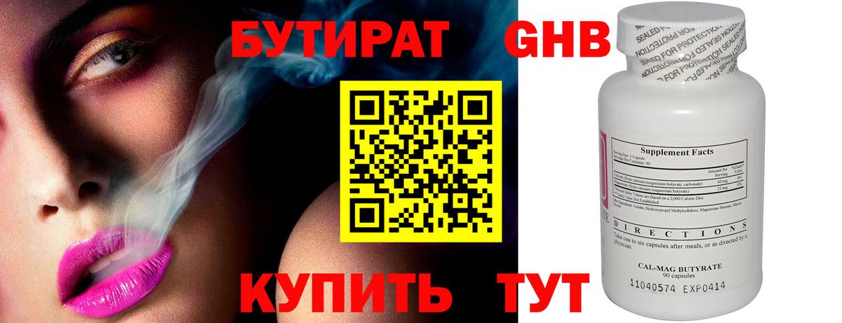 БУТИРАТ 99% Березники