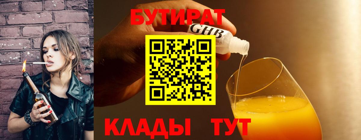 БУТИРАТ 1.4BDO  Вход с VPN  Березники 
