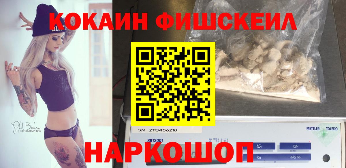 Кокаин FishScale  Кокаин VHQ  сколько стоит  Вход с VPN  Березники 