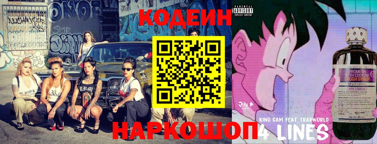 Кодеиновый сироп Lean напиток Lean (лин)  Вход с VPN  Березники  что такое   Codein напиток Lean (лин) 